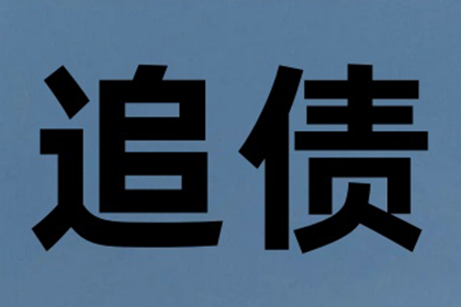 如何应对1000元欠款未还的困境